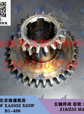 北京南通铣床 X62W X52K XA5032 B1-400 主轴传动双联三联齿轮