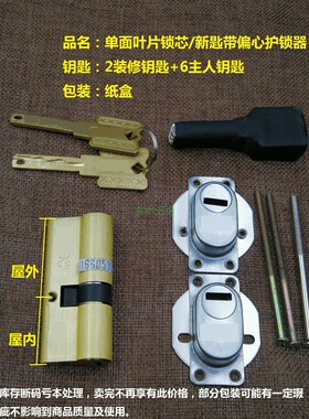 防盗门边柱锁芯 入户大门全铜锁头 单面叶片锁芯带护锁器处理A1