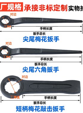 加硬 尖尾敲击梅花六角扳手/加力撬棍模具压板螺母扳手边22-125mm