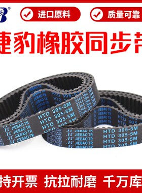 捷豹同步带HTD735-5M 740-5M 745-5M 750-5M 755-5M传动带JIEBAO