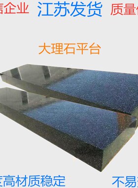 高精度大理石平台工作台面0级00级检测量检验平板花岗石机械构件