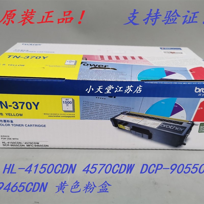 原装 兄弟 TN-370M HL-4150CDN DCP-9055CDN MFC-9465CDN墨粉粉盒 - 图0