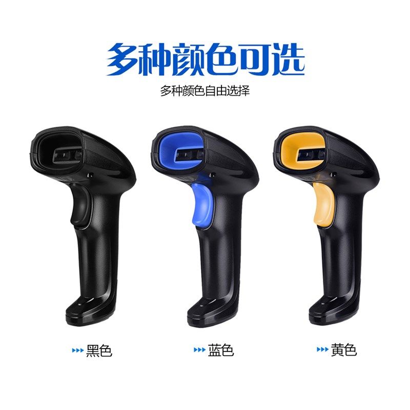 誉恒达扫码枪有线条码扫描器超市收银药店支付宝微信付款二维码扫,淘宝优惠券,粉丝福利购,淘宝优惠卷