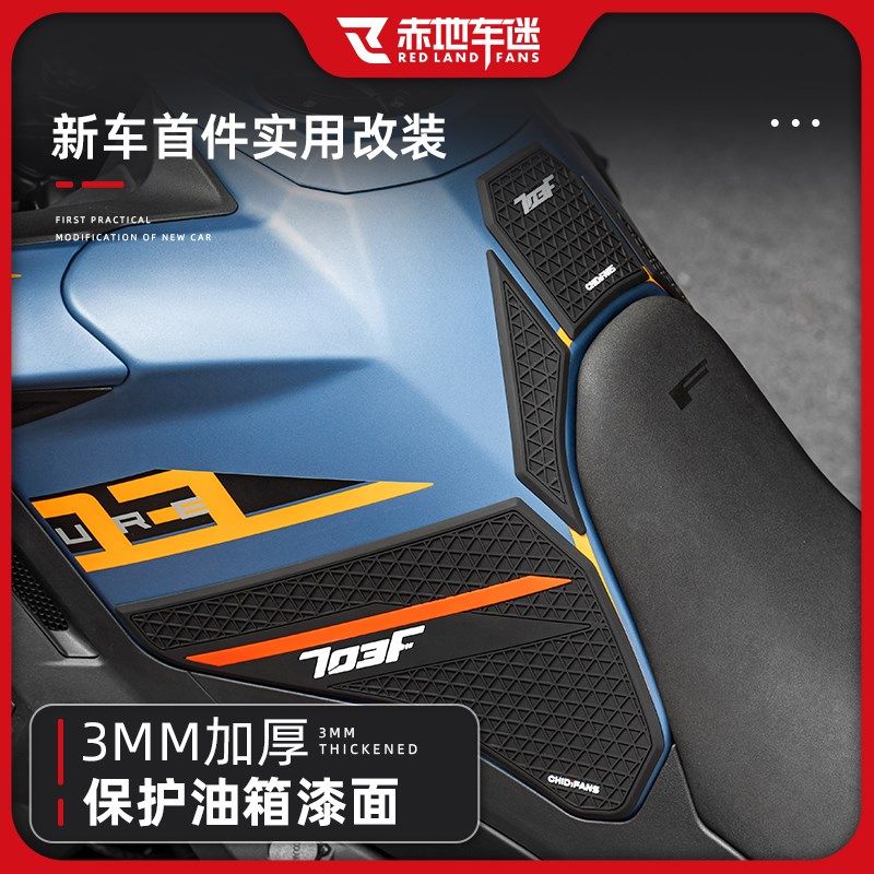 适用升仕F橡胶油箱车身保护鱼骨防水防磨油箱膜改装,淘宝优惠券,粉丝福利购,淘宝优惠卷