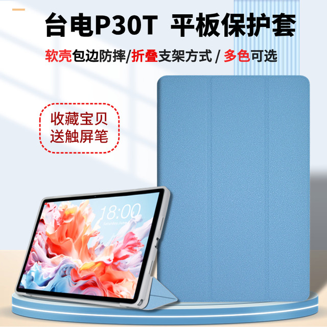 Suitable for Taipower P0T protection 10.1-inch audio-visual entertainment tablet edged leather folding stand protective case lightweight