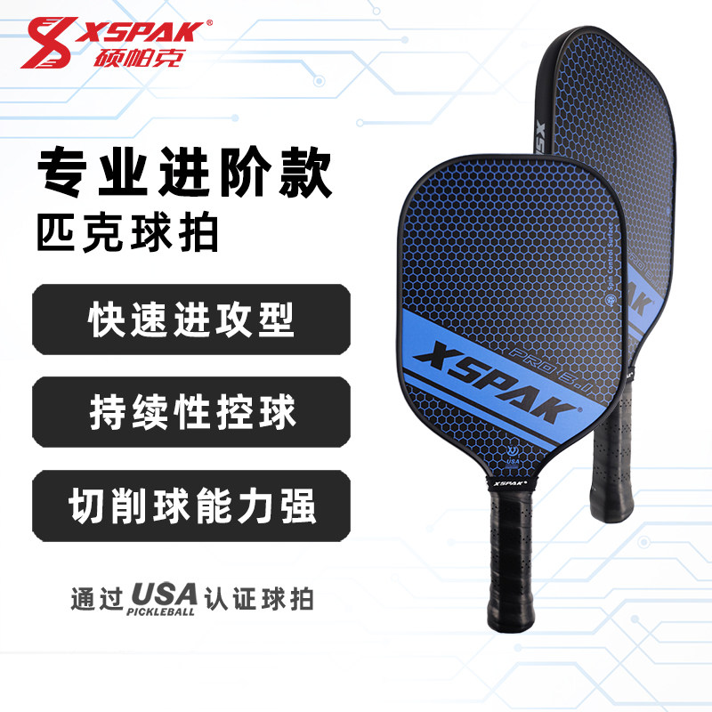 XSPAK硕帕克匹克球拍板专业控球磨砂碳纤维匹克球球拍套装PRO3.1,淘宝优惠券,粉丝福利购,淘宝优惠卷