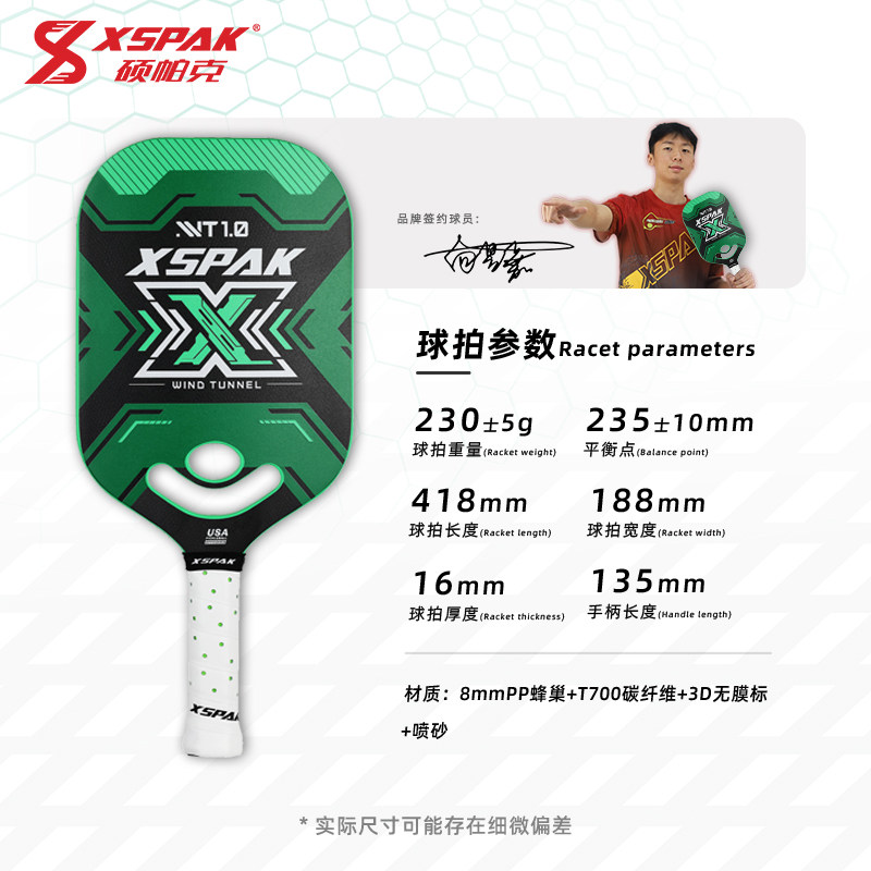 XSPAK硕帕克专业匹克球拍板碳纤维匹克球球拍全套无边框轻量WT1.0,淘宝优惠券,粉丝福利购,淘宝优惠卷