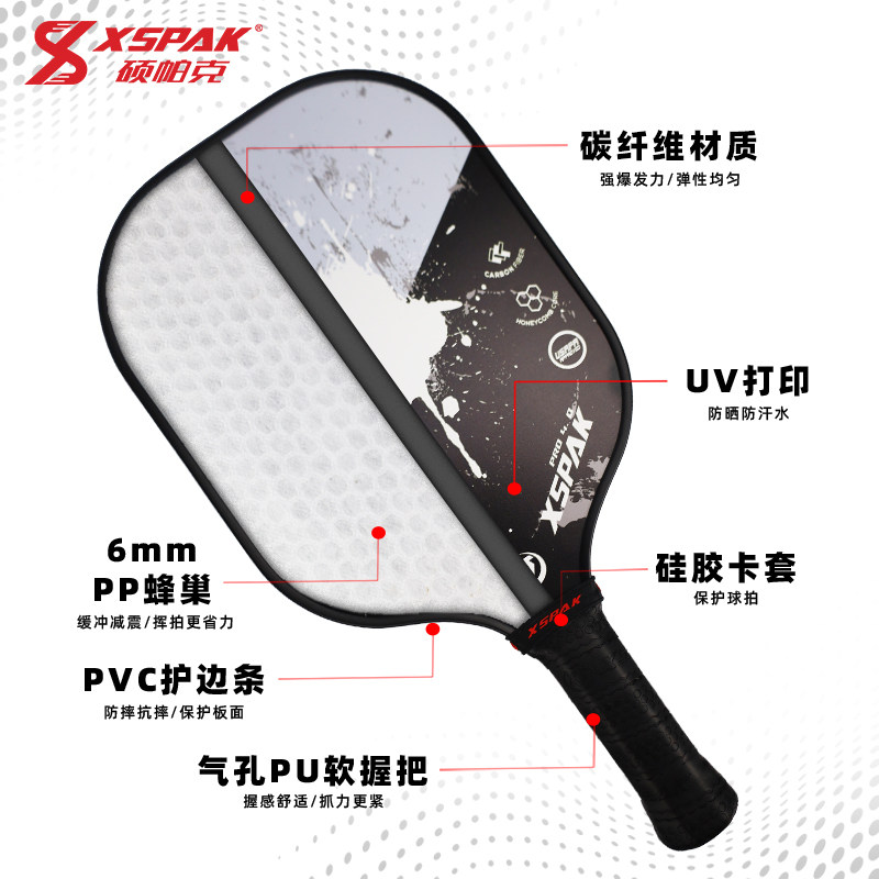 XSPAK硕帕克碳纤维匹克球拍板套装初学球拍pickleball专业训练,淘宝优惠券,粉丝福利购,淘宝优惠卷