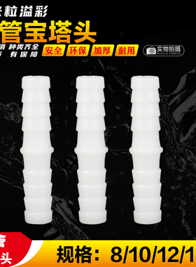 软管接头 L型T型宝塔弯头三通接头胶管连接塑料配件管件大全PVC