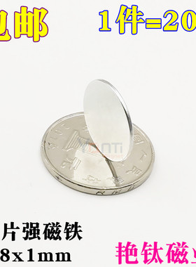 钕铁硼强力磁铁圆形薄片强磁18x1mm圆片磁铁吸铁石强磁铁 1件20片