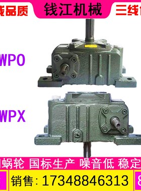 WPA WPS WPO WPX40 50 60 70 80 100 120 蜗轮蜗杆减速机减速器