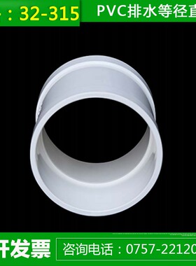 PVC排水管直通 32 40 50 75 110 160 2004寸半下水管配件管件直接