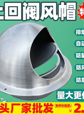 201不锈钢防风帽油烟机止回阀外墙排烟口卫生间止逆阀通风透气罩