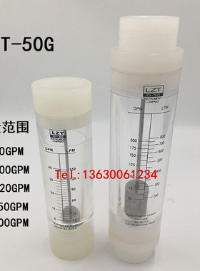 余姚远大流量计液体水LZT-40G/50G管道式 浮子转子有机玻璃高精度