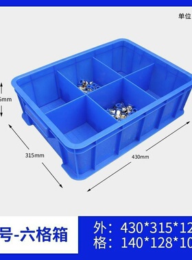 S塑料分格箱加厚配件五金工具盒分类收纳盒周转箱螺丝箱带盖零件