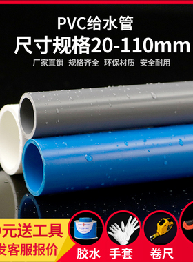 pvc给水管材胶粘管道塑料饮用水UPVC上水管子加厚 20 25 32 40 50