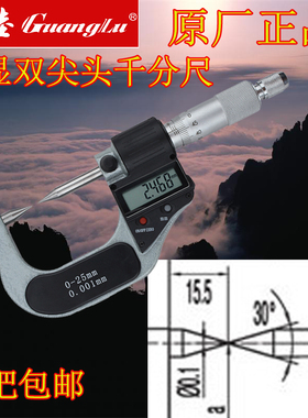 桂林广陆数显尖头千分尺数显双尖头千分尺数显单尖头千分尺0-25