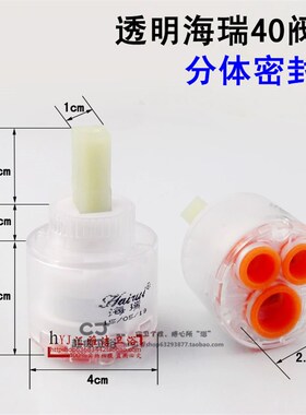 海瑞牌冷热陶瓷阀芯厨房面盆淋浴花洒 混水阀35/40通用阀芯配件