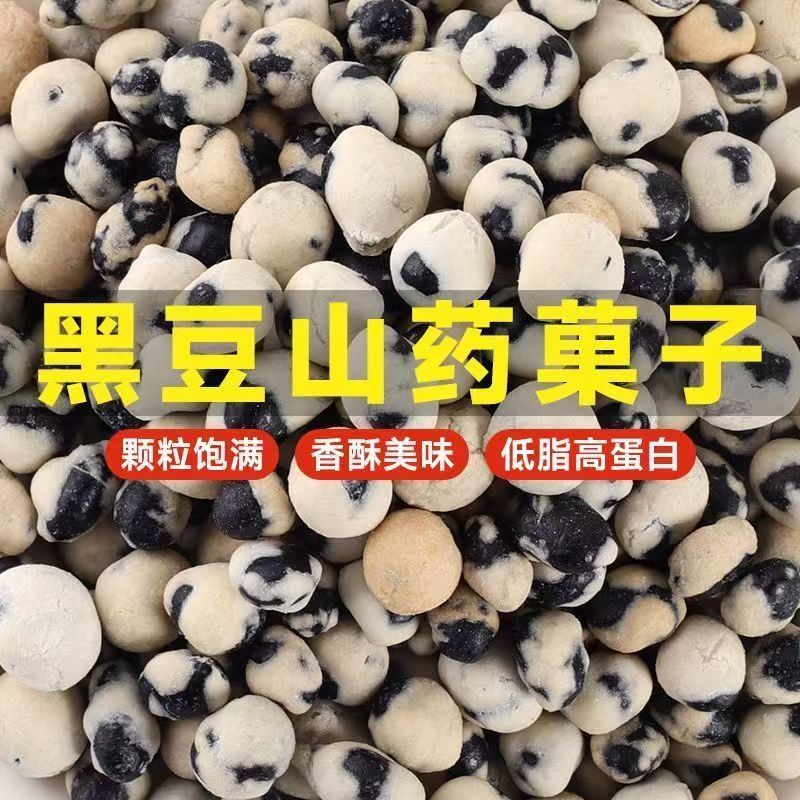 【新品上市】黑豆山药果子炒货香酥健康低脂即食坚果高蛋白黑豆
