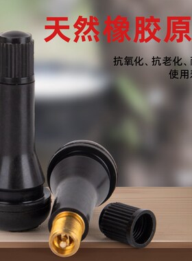 泰克TR413橡胶气门嘴 汽车轮胎真空胎气门嘴子纯铜TR414气门芯帽