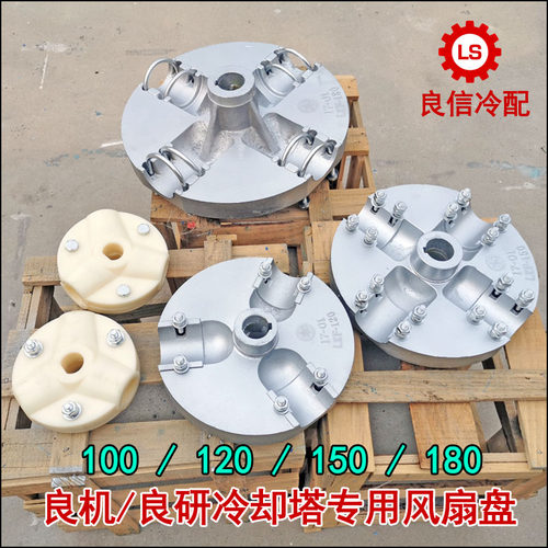良机良研LSF-180风扇WSF-180风叶专用铝合金圆盘轮盘扇盘轮毂 - 图1