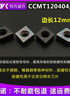 数控刀片 进口CCMT120408/120404/不锈钢件/铸铁专用车内孔镗刀粒