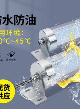 LED机床工作灯CNC数控车床节能灯管型荧光灯照明灯防水防油24v220