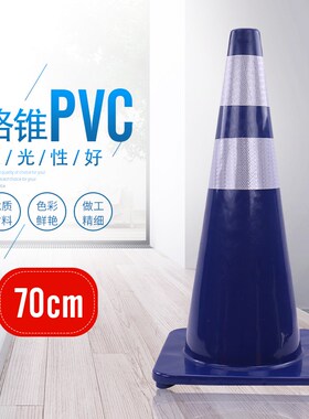 PVC30cm彩色路锥 圆锥 交通锥 反光锥 路标 锥桶 雪糕筒 小路障