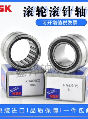 正品进口NSK单向滚针轴承 HF0306 0406 0608 0612 0812 1012 1216