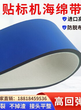 贴标机皮带蓝布海绵带包装口罩 机排气糊盒机海绵同步带卷压 标带