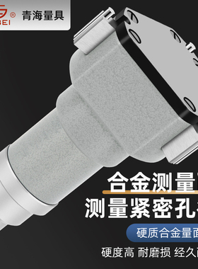 青海青量三点/三爪内径千分尺6-300mm高精度测量轴承盲孔内圆孔径