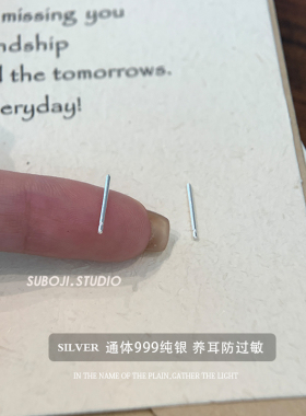 素泊集「耳棒」耳钉纯银999