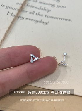 素泊集「三角形」耳钉纯银999