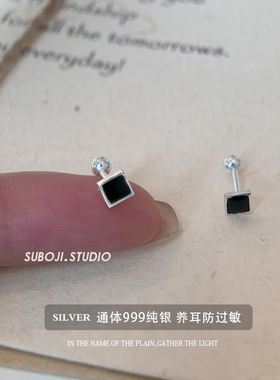 素泊集「黑色方形」耳钉纯银999