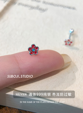 素泊集「红色樱花」耳钉纯银999