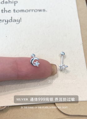 素泊集「星月」耳钉纯银999