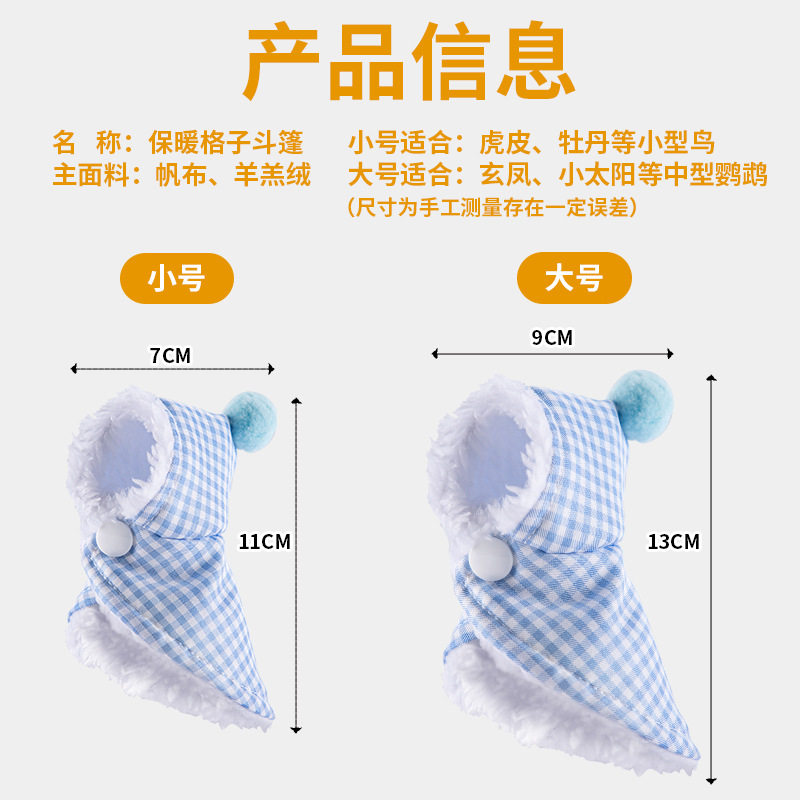 鹦鹉过冬衣服披风斗篷小鸟专用虎皮牡丹玄凤加厚小太阳加绒保暖衣,淘宝优惠券,粉丝福利购,淘宝优惠卷