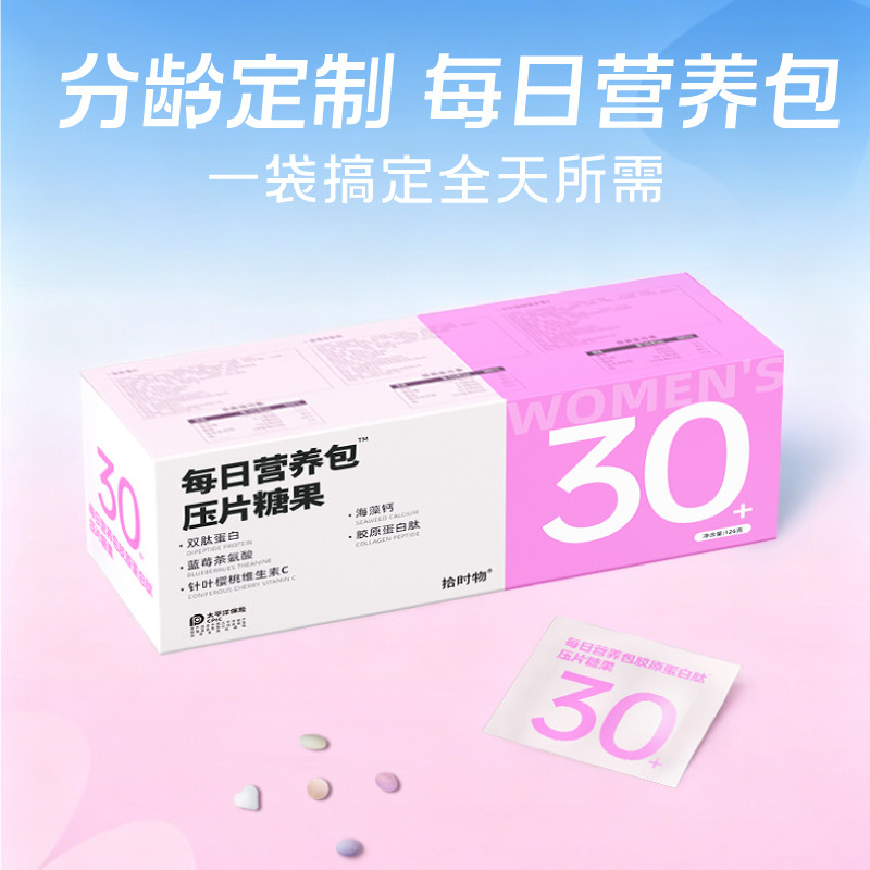 【数量改3拍】女士营养包男士复合维生素30/40/50+分龄定制