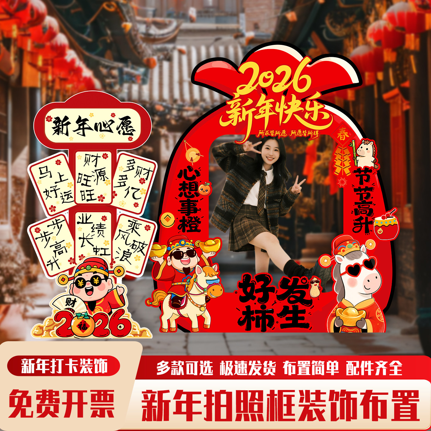 2026马年新年场景布置店铺学校拍照框氛围感装饰打卡道具kt展板,淘宝优惠券,粉丝福利购,淘宝优惠卷