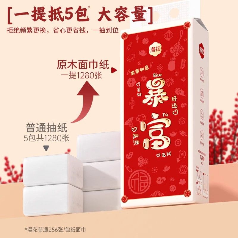 漫花悬挂式抽纸家用实惠装大包纸巾红色暴富款整箱批餐巾纸卫生纸,淘宝优惠券,粉丝福利购,淘宝优惠卷