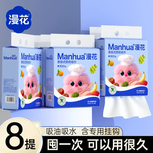 漫花厨房纸巾悬挂抽取式吸油吸水纸抽纸料理纸200抽大包 - 图0