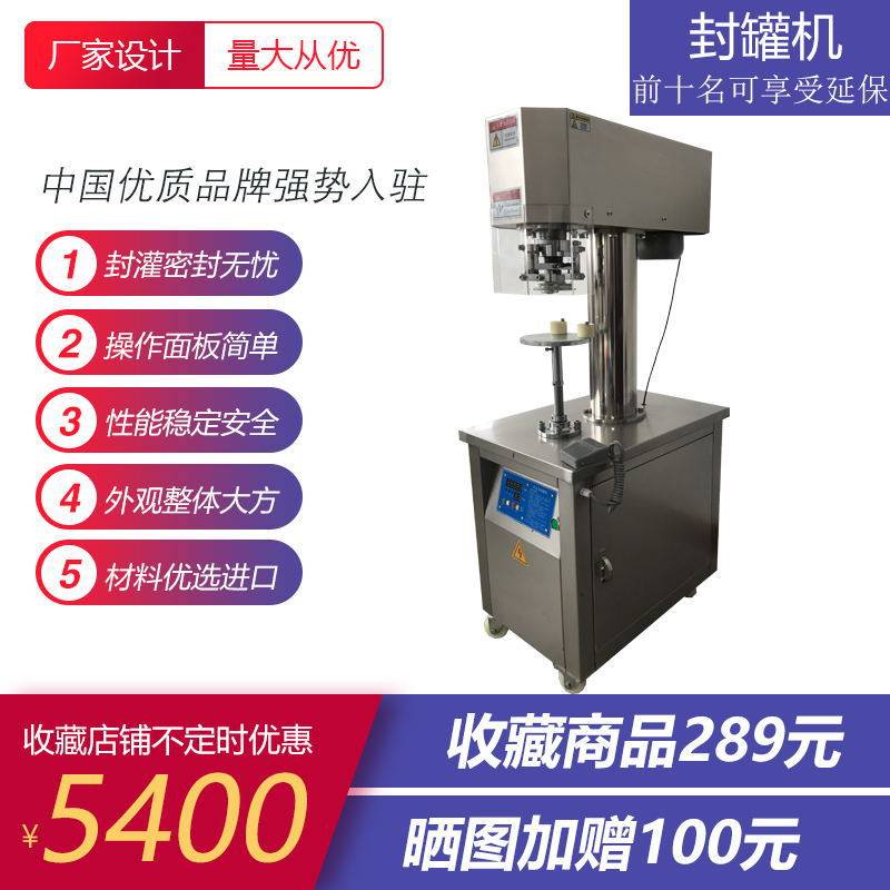 全自动商用马口铁塑料罐饮料瓶封罐机不锈钢l罐不转易拉罐封口机,淘宝优惠券,粉丝福利购,淘宝优惠卷