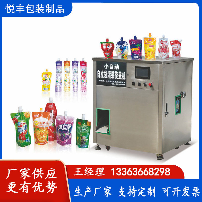 早餐专用全自动新型豆浆多功能自立袋灌装机豆奶花生奶灌装旋盖机,淘宝优惠券,粉丝福利购,淘宝优惠卷