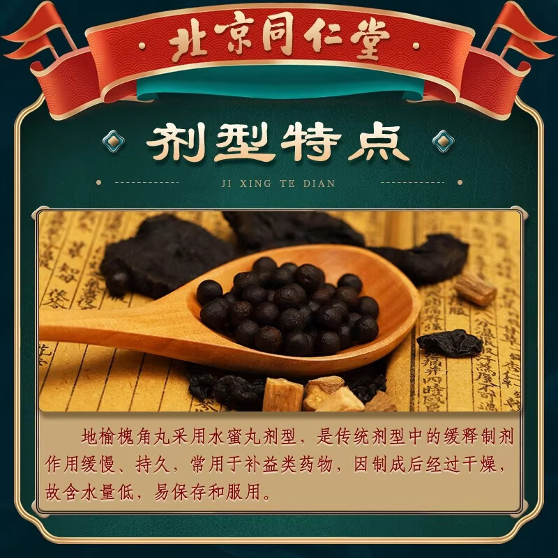 北京同仁堂地榆槐角丸30g 脏腑实热大肠火盛痔疮实热便秘肛门肿痛,淘宝优惠券,粉丝福利购,淘宝优惠卷
