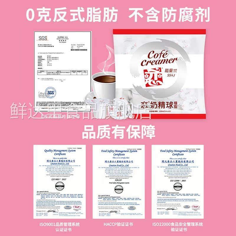 咖啡伴侣糖包奶包台湾恋牌奶精球5ml*50粒咖啡奶油球糖包奶包 - 图0