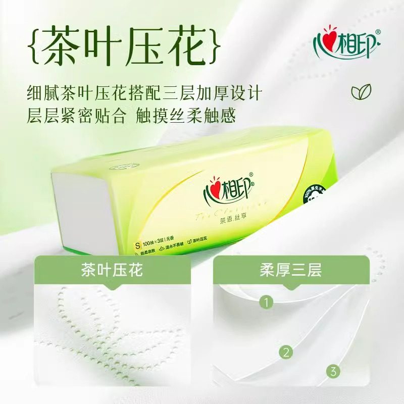 心相印抽纸茶语卫生纸纸抽3层100抽24包家用纸巾整箱装湿水不易破,淘宝优惠券,粉丝福利购,淘宝优惠卷
