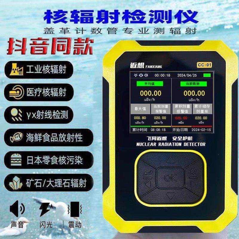 核辐射检测仪盖革计量管专业级食品海鲜化妆品测放射性家用核辐射,淘宝优惠券,粉丝福利购,淘宝优惠卷