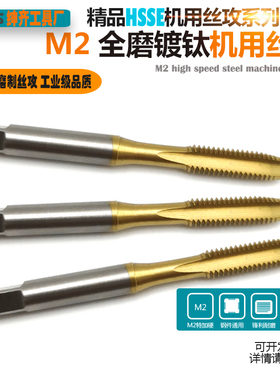 HSS-M2全磨制镀钛机用丝攻不锈钢加硬直槽丝锥粗细牙M30M33M36M39
