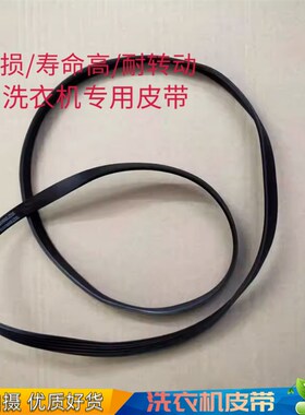 美的MG80-1431WDXG/1421WDXS滚筒洗衣机皮带5PJE 1281传送带