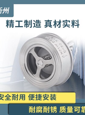 304不锈钢H71工业对夹式止回阀止逆阀硬软密封单向阀 DN15~200